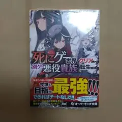 死にゲー世界をクリアしたら別ゲー悪役貴族に転生しました 1 ～前世のチートと不…