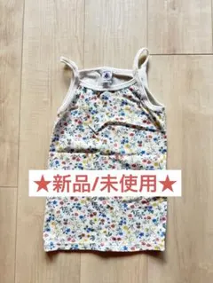 ★新品/未使用★ プチバトー キャミソール 8ans 128cm