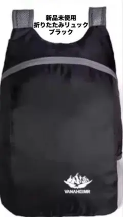 折りたたみリュック　ユニセックス　防水　大容量ポータブルバックパック　軽量　旅行