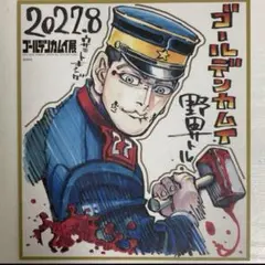 2025年最新】ゴールデンカムイ 宇佐美 色紙の人気アイテム