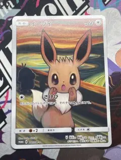 イーブイ：ムンク展×ポケモンカードゲーム PROMO SM-Pプロモカード 2…