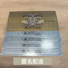 ゼビオ 株主優待券 20％OFF券1枚＋10％OFF券4枚