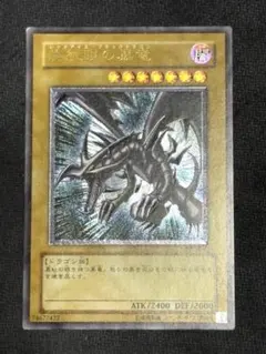 2025年最新】真紅眼の黒竜 アルティメットの人気アイテム - メルカリ