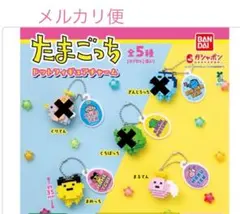たまごっち ドットフィギュアチャーム
