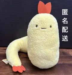 すみっコぐらし　もしもすみっコが進化したら？　ぬいぐるみXL えびふらいのしっぽ