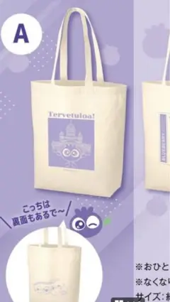 わかさ生活 ブルブルくん・トートバッグ