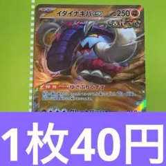 イダイナキバex RR SV4a 112/190 ゆさぶりくずす