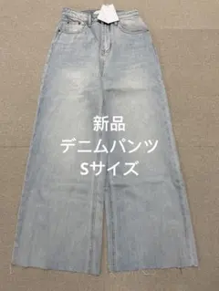 新品ライトブルーデニム ワイドレッグパンツ ハイウエスト フリンジ仕上げ S