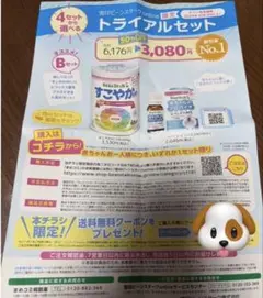 すこやかM1 クーポン