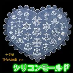 □シリコンモールド 十字架 クロス ネイル パーツ レジン ハンドメイド デコ