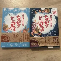 こころのふしぎ なぜ？どうして？