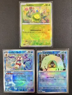 全てマスボミラー！スボミー ユキメノコ ユキワラシ 3枚まとめ売り 汎用カード