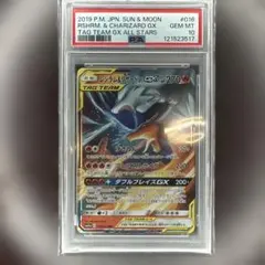 psa10 レシラム＆リザードン GX 016/073