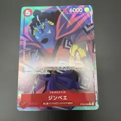 ワンピースカードST30-006 ジンベエ パラレル