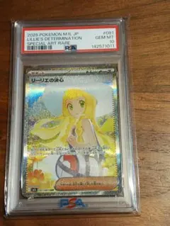 ARS10＋【極美品】リーリエの決心　SAR ポケモンカード メガブレイプ ARS10＋【極美品】リーリエの決心 SAR ポケモンカード メガブレイプ
