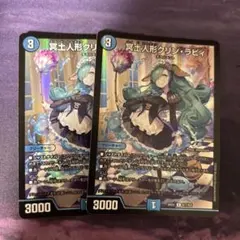 冥土人形クリン・ラビィ 2枚 ますますつよいパック 25の 援軍 - メルカリ