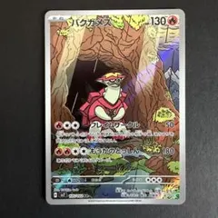 バクガメス AR SV7 ステラミラクル 105/102 中国語 - メルカリ