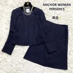 パーソンズ セットアップ ツイード ノーカラージャケット スカート ママスーツ