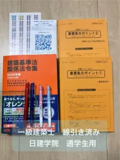2026年最新】一級建築士 日建学院 法令集の人気アイテム - メルカリ