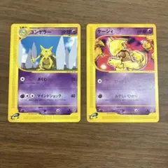 旧裏】ポケモンカード わるいフーディン ケーシィ・ユンゲラー 進化