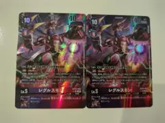レグルスモン　パラレル　2枚セット
