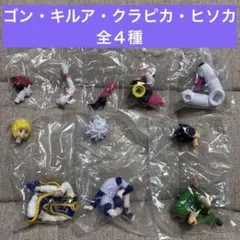 ★HUNTER×HUNTER ガチャ　すわらせ隊りある１　２