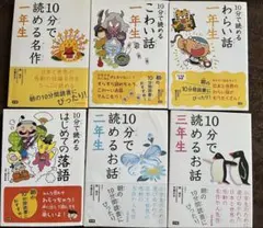 10分で読める名作 6冊セット