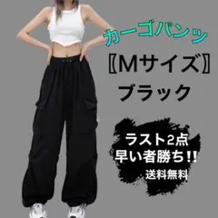 残りわずか ブラック M カーゴパンツ ワークパンツ ワイド レディース 韓国