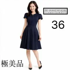 美品☆M PREMIER ＣＯＵＴＵＲＥ☆ワンピース　36☆☆