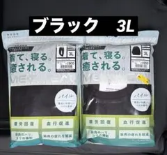 【パイル ブラック3L】メディヒールリカバリーウェア ワークマン 長袖上下セット