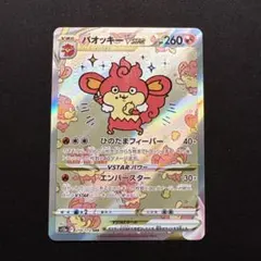 2026年最新】バオッキーvstar sar psaの人気アイテム - メルカリ