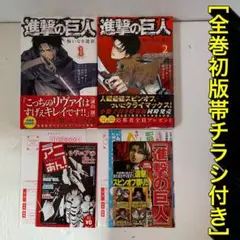 2025年最新】進撃の巨人 1巻 初版の人気アイテム - メルカリ