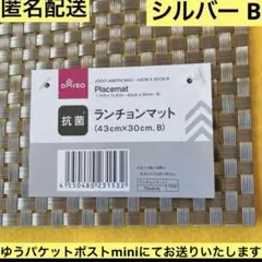 ⑩ シルバー B　抗菌 ランチョンマット 43cm×30cm 1枚　痛バ 推し活のサムネイル