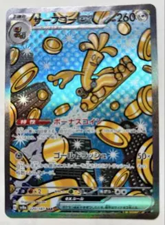 サーフゴーex SAR SV8a テラスタルフェスex 220/187