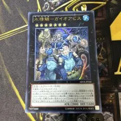 遊戯王【水精鱗-ガイオアビス】ウルトラ◆メルカリ便発送◆のサムネイル