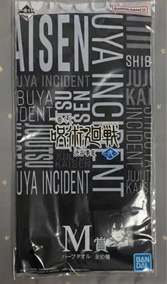 呪術廻戦　一番くじ　渋谷事変　M賞　ハーフタオル　与幸吉