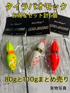 お得 セット オモック　タイラバ 80g 100g　マダイ タイラバオモックのサムネイル