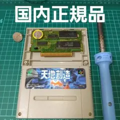 電池交換済み　スーパーファミコン　天地創造