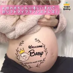 マタニティフォトシール　マタニティペイントシール　男の子　女の子　ハッピーベビー