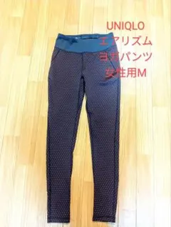【美品】UNIQLO エアリズム ヨガパンツ 女性用M