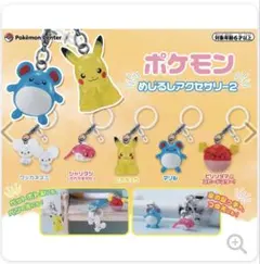 ポケモン　めじるしアクセサリー2 ビリリダマ　3個セット