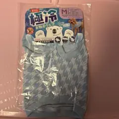極冷　お散歩ウエア　Mサイズのサムネイル