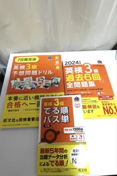 英検3級 問題集セット 2024年版