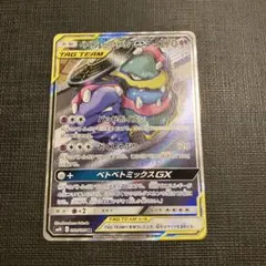 ベトベトン＆アローラベトベトンGX ダブルブレイズのサムネイル