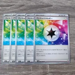 ポケモンカード トレーナーズ プリズムエネルギー 5枚セット 特殊エネルギー