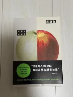 韓国語 文学・小説