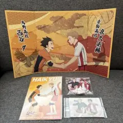 ハイキュー　西谷　夜久　グッズセット