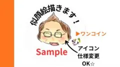 似顔絵イラスト アイコン用