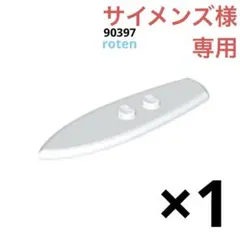 サイメンズ様 リクエスト 2点 まとめ商品