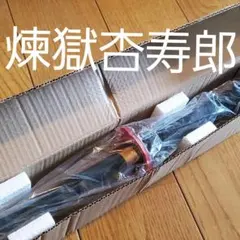 鬼滅の刃 鬼の刀剣 3番　煉獄杏寿郎　新品